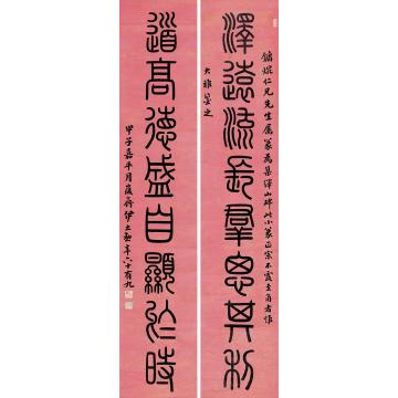 伊立勋甲子（1924）年作篆书八言联对联洒金笺