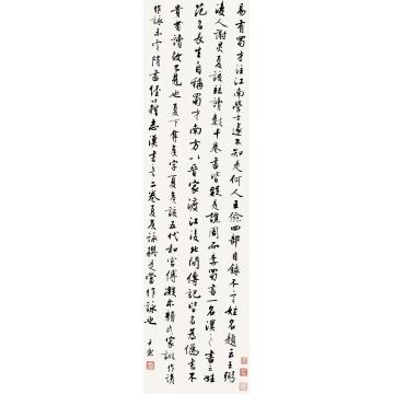 沈尹默行书颜氏家训立轴纸本