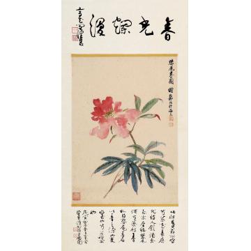 谢稚柳芍药立轴设色纸本
