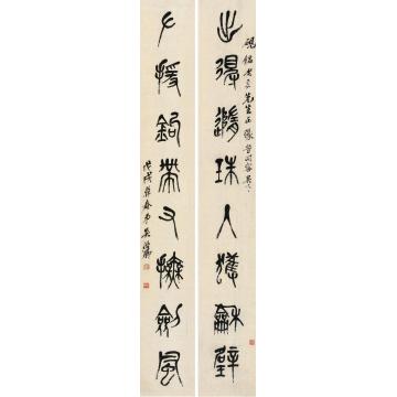 吴昌硕“出得左援”八言联联轴水墨纸本