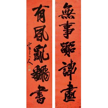 袁克文书法对联立轴纸本