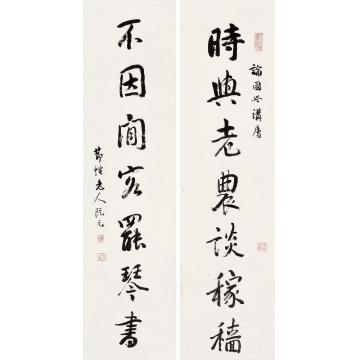 阮元“时与不因”七言联联轴水墨纸本