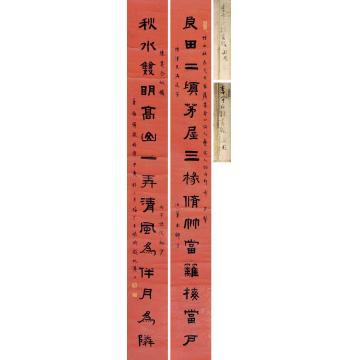 王福庵篆书十五言联屏轴洒金绛红水墨纸本