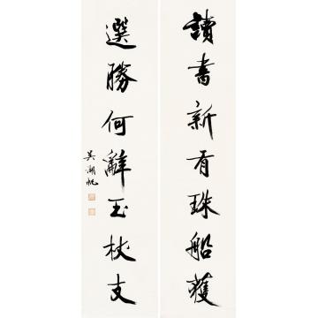 吴湖帆行书七言联立轴纸本