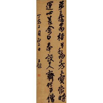 王铎1647年作书法立轴纸本