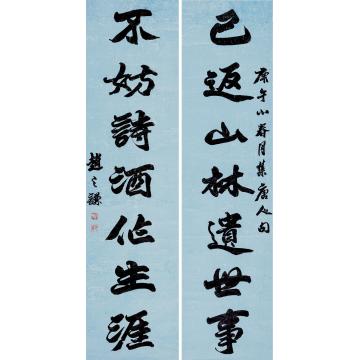 赵之谦行书七言联立轴纸本