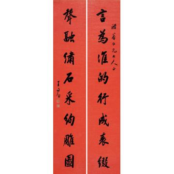 王同愈行书八言联立轴纸本