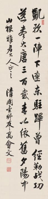高会文行书书法立轴水墨绫本字画之家