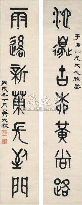 吴大澂1886年作篆书七言联对联纸本字画之家