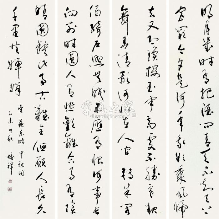 陈焕祥苏东坡2015年作中秋词镜片字画之家