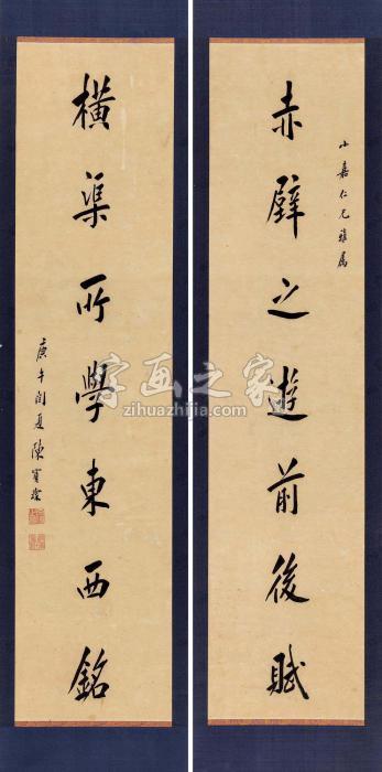 陈宝琛1930年作行楷七言联对联水墨纸本字画之家