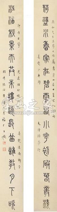 王福厂篆书对联立轴纸本字画之家