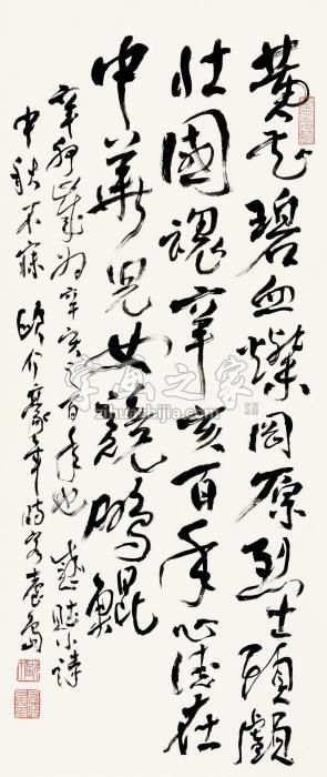 欧豪年辛卯（2011）年作行书立轴纸本字画之家