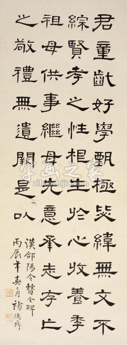 诸德彝书法立轴纸本字画之家