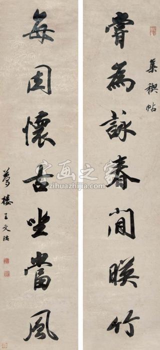 王文治行书七言联字画之家