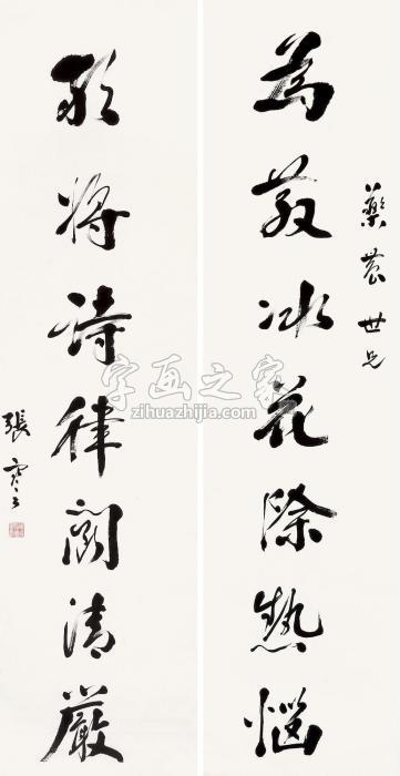 张謇“为散敢将”七言联联轴水墨纸本字画之家