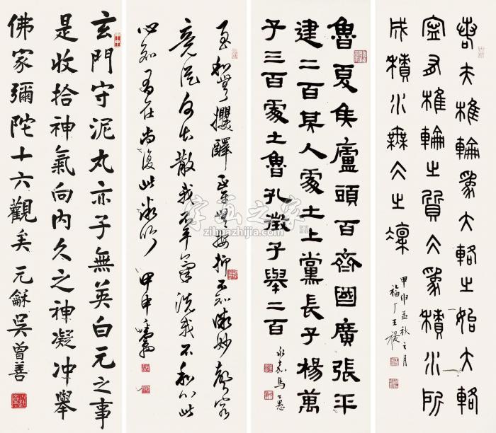 王福庵马公愚等1944年作书法字画之家