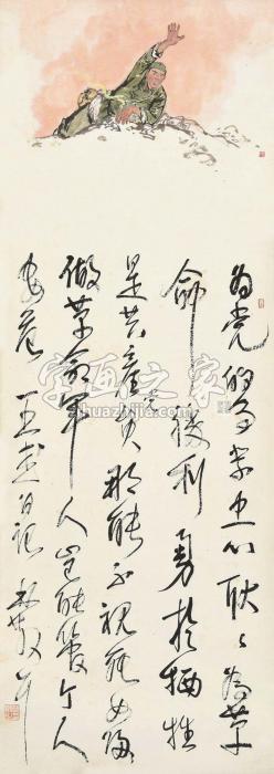 林散之李山王杰日记立轴设色纸本字画之家