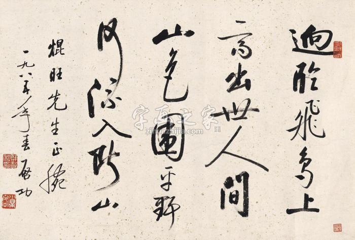 启功1985年作行书唐人诗镜片纸本字画之家