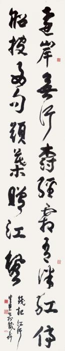 陈佩秋行书钱起诗镜片纸本字画之家