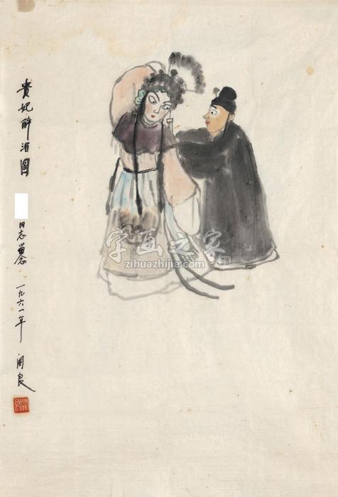 关良1961年作贵妃醉酒图画心设色纸本字画之家