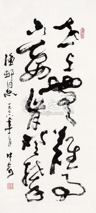 武中奇1976年作草书镜片纸本字画之家