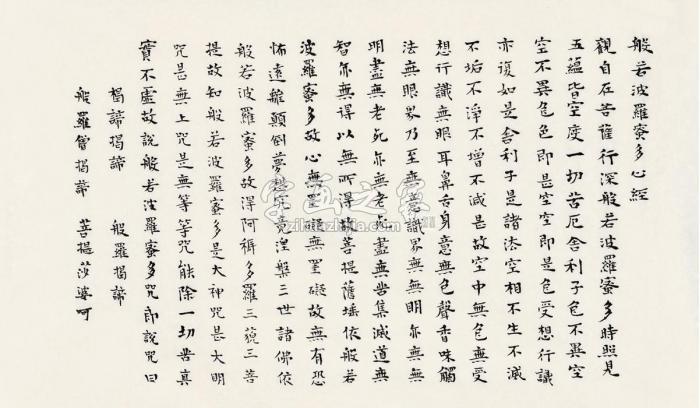 张充和书心经画心纸本字画之家
