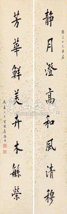 陈宝琛戊辰（1928）年作行书八言对联笺本字画之家