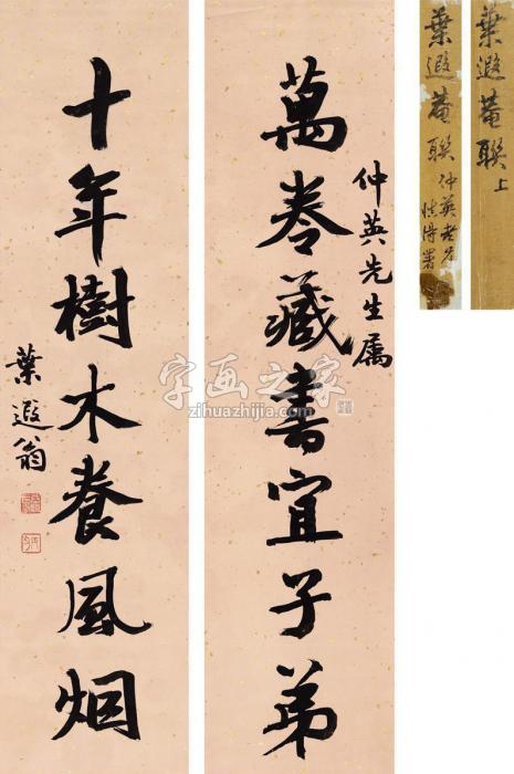 叶恭绰行书七言联对联洒金纸本字画之家