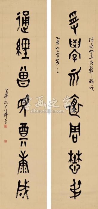 丁佛言1925年作篆书七言联对联纸本字画之家