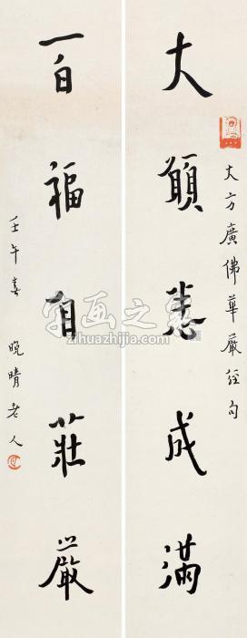 弘一书法对联镜框纸本字画之家