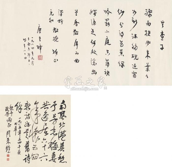 唐圭璋周策纵唐圭璋字画之家