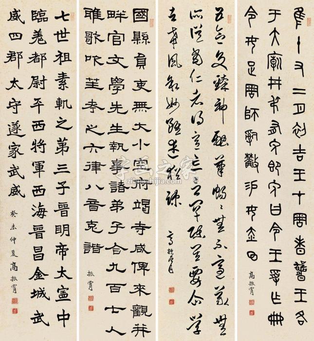 高振霄1943年作四体书四屏水墨纸本字画之家