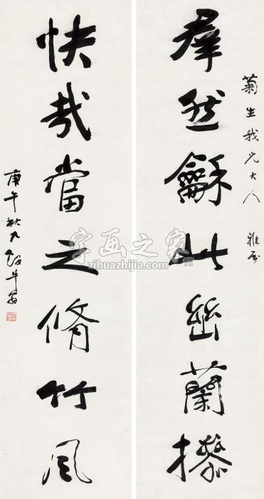 戚饭牛“群然快哉”七言联联轴水墨纸本字画之家