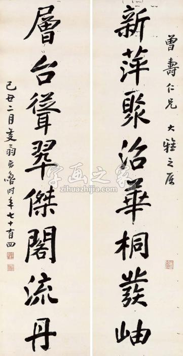 高时丰1949年作行楷八言联对联水墨纸本字画之家