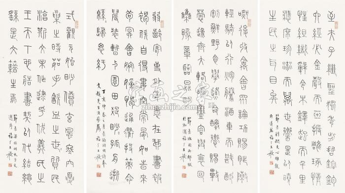 王福庵1947年作篆书四屏镜片纸本字画之家