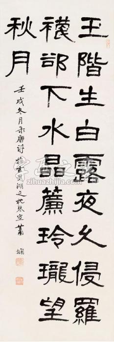 萧娴书法立轴纸本字画之家