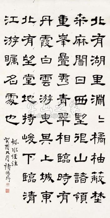 褚德彝1933年作隶书节《水经注》立轴水墨纸本字画之家