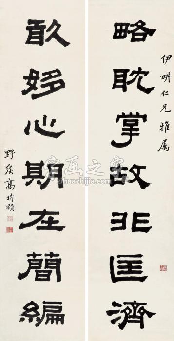 高野侯“略耽敢姼”七言联联轴水墨纸本字画之家