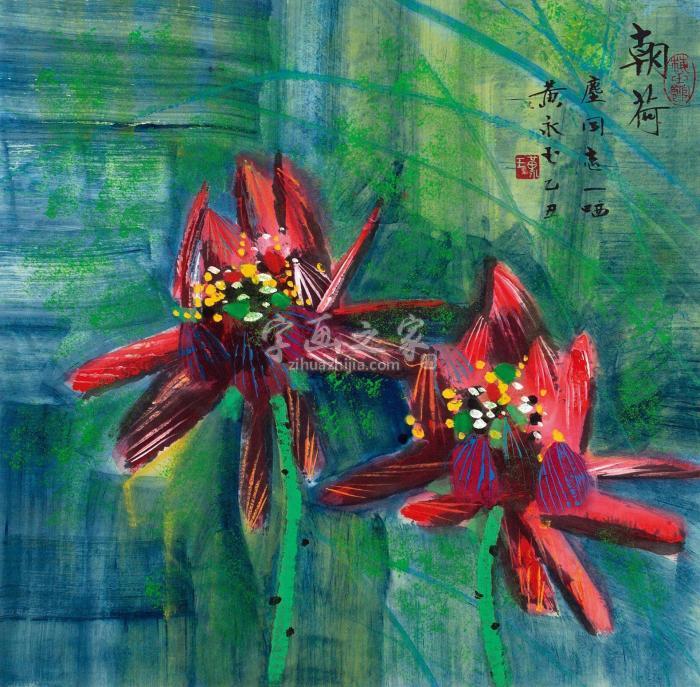 黄永玉乙丑（1985）年作朝荷镜片设色纸本字画之家