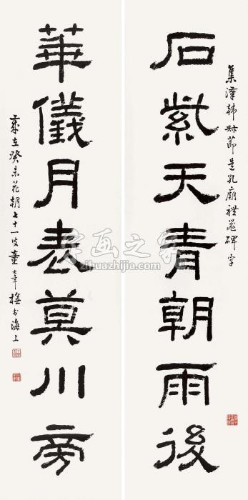 童大年1943年作隶书七言联对联水墨纸本字画之家