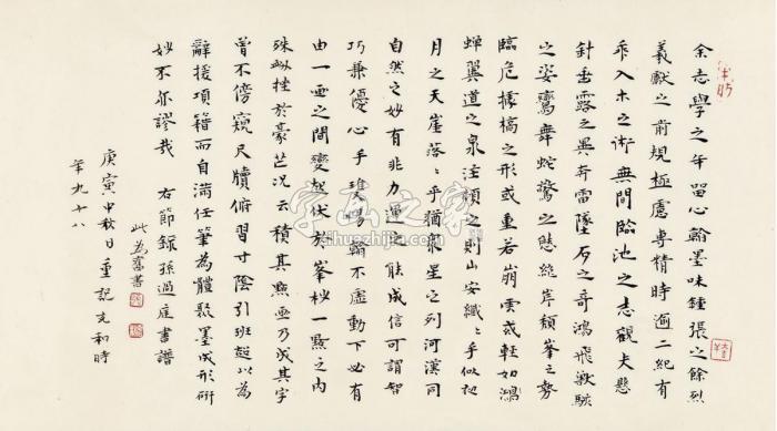 张充和题旧作节录孙过庭《书谱》画心纸本字画之家