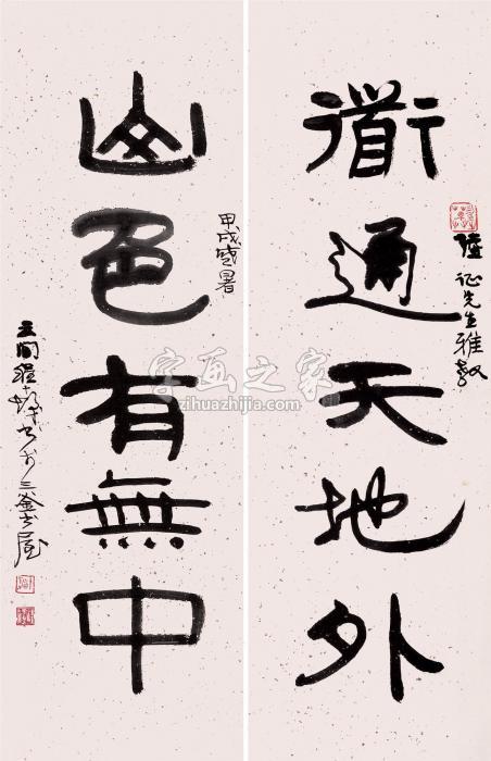 程十发甲戌（1994）年作隶书五言联对联洒金笺字画之家