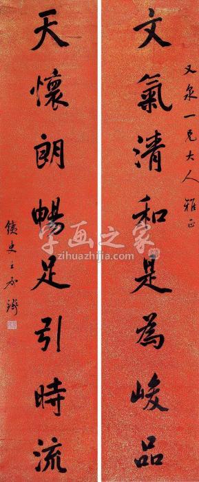 王承録“文气天怀”八言联联轴水墨纸本字画之家