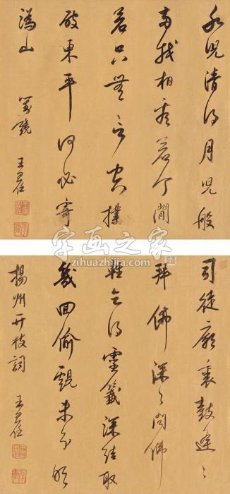 王思任草书七言诗二首（二帧）镜片泥金纸本字画之家