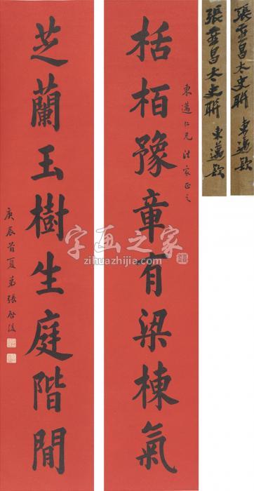 张启后1940年作楷书八言联对联洒金纸本字画之家