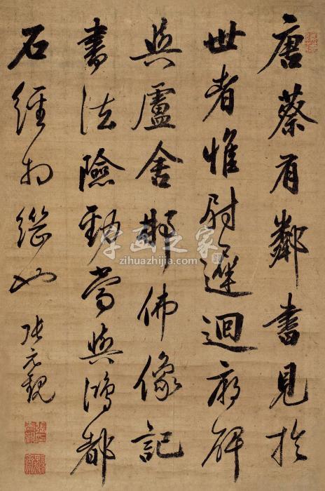 张元观书法立轴纸本字画之家