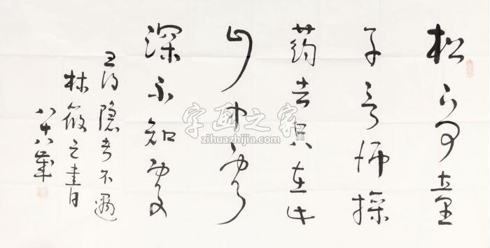林筱之书法镜心纸本字画之家