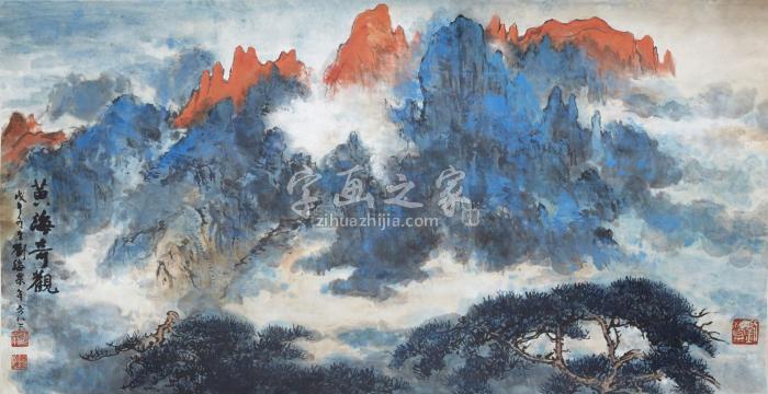 刘海粟1978年作黄海奇观镜片设色纸本字画之家