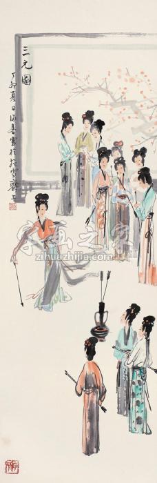 萧海春1987年作三元图镜片设色纸本字画之家